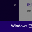 word软件需要激活吗,要收费吗